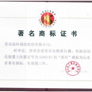 山東省著名商標